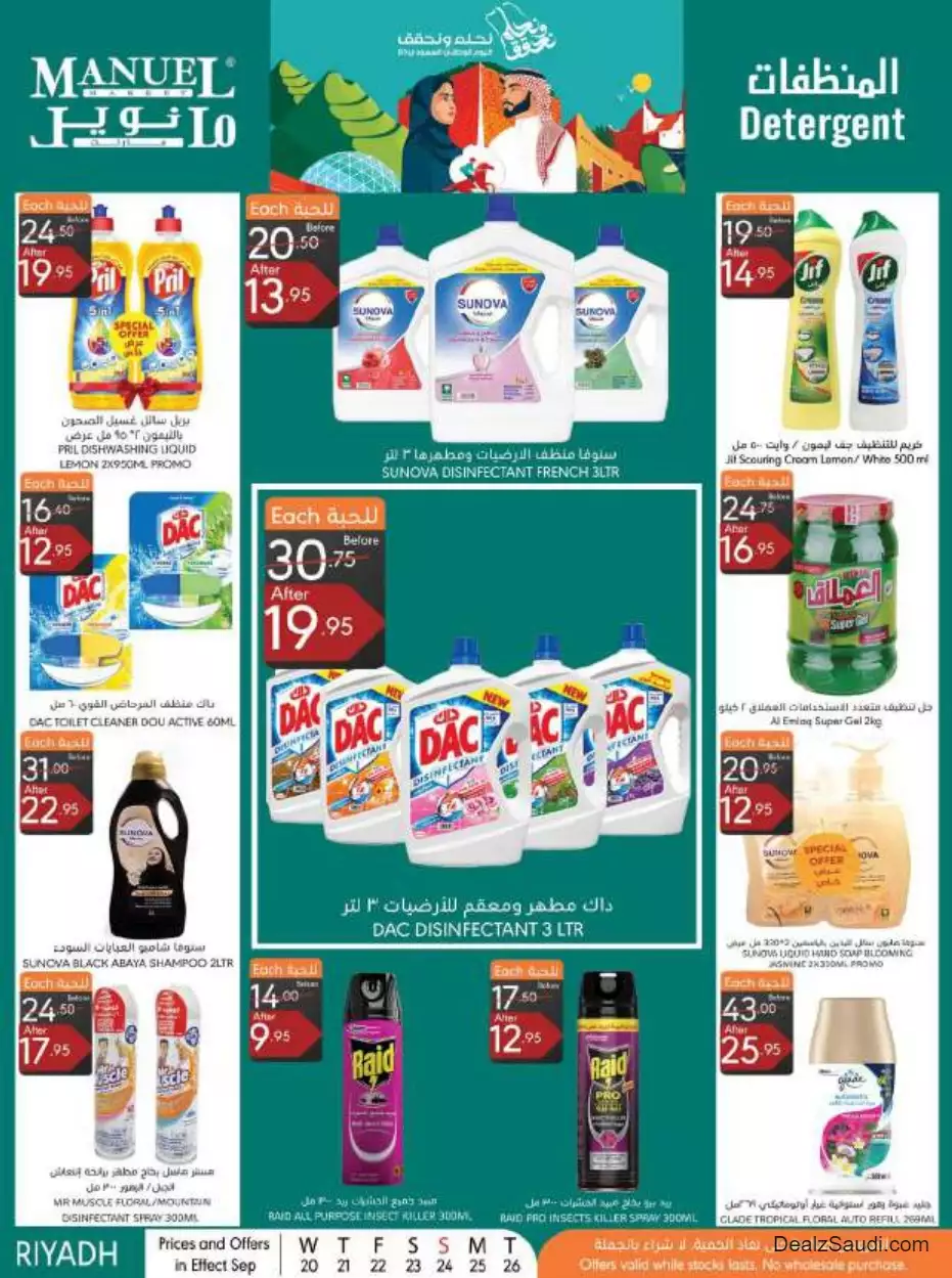 national day offers september 20 - manuel riyadh