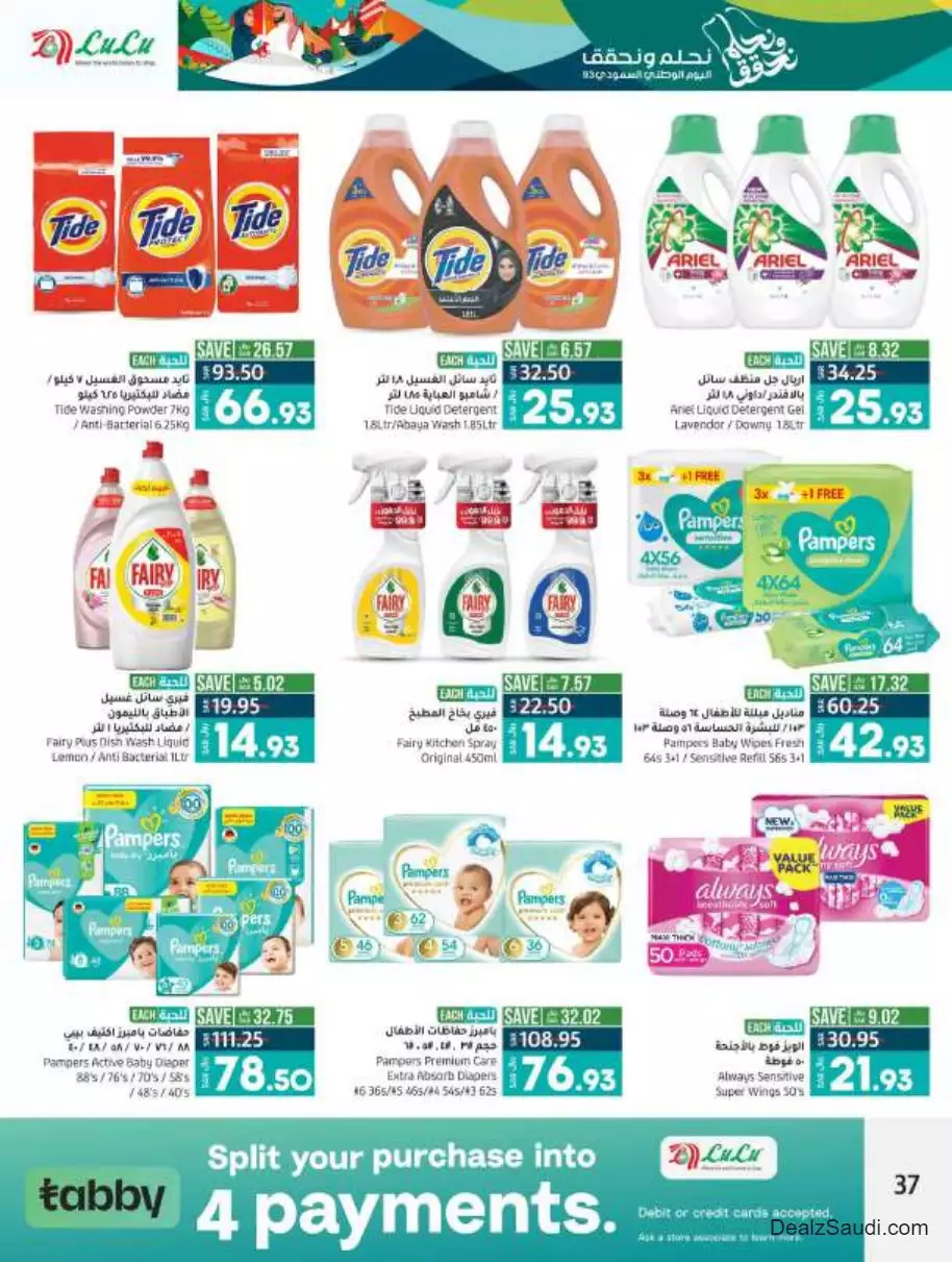 great offers september 20 - lulu jeddah & tabuk