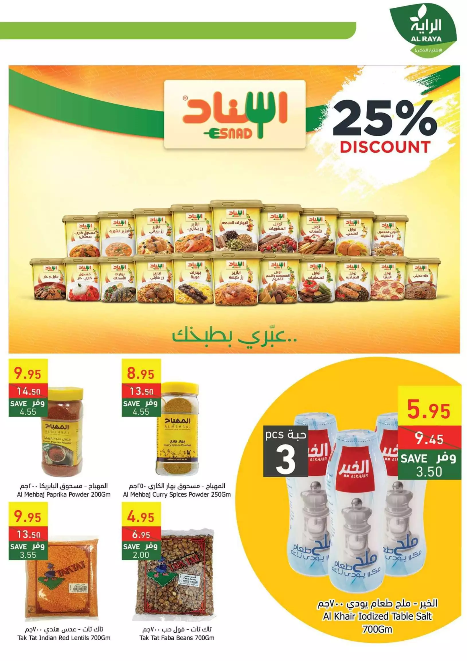 عروض الأسبوع 27 سبتمبر - العثيم الرياض