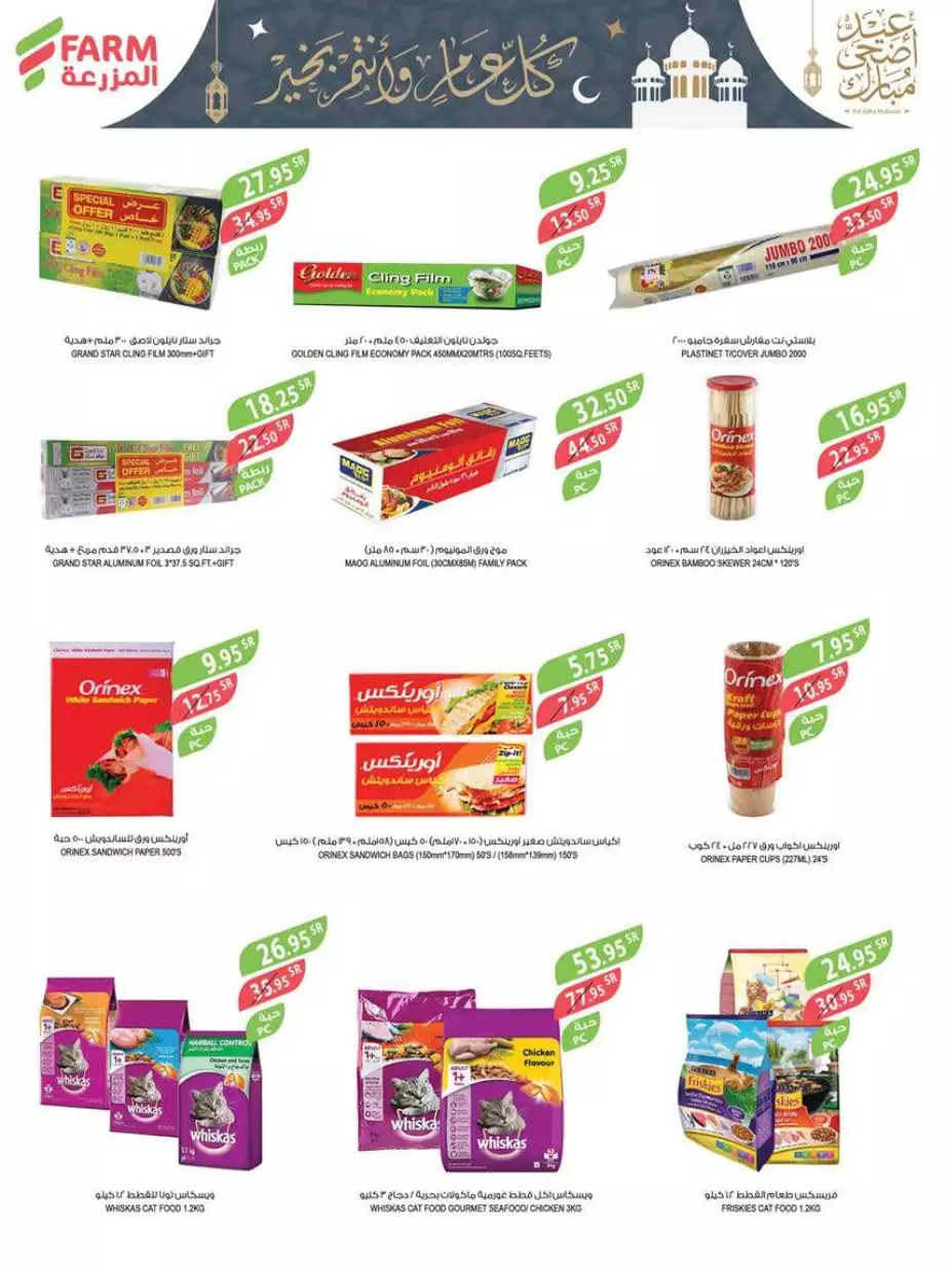 great offers 1 november - city flower sakaka
