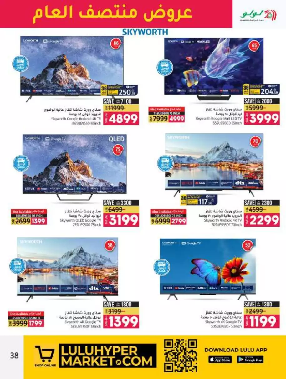 mid-year offers july 5 - lulu jeddah