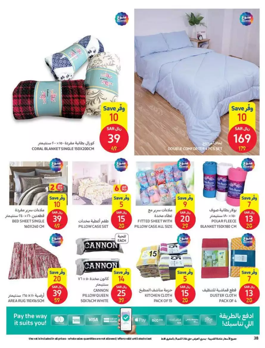 summer offers 12 july - carrefour