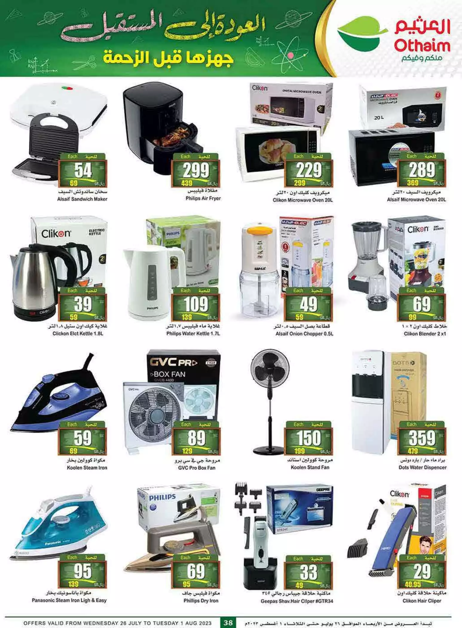 offers of the week 26 july - al othaim riyadh
