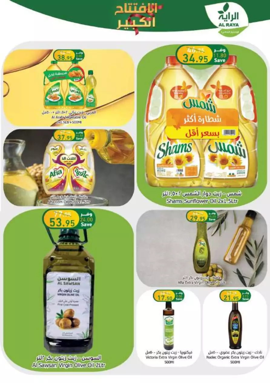 end of month offers 26 july - al-raya
