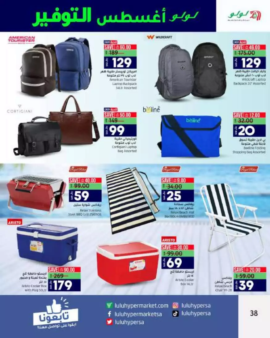august savings 2nd august - lulu riyadh