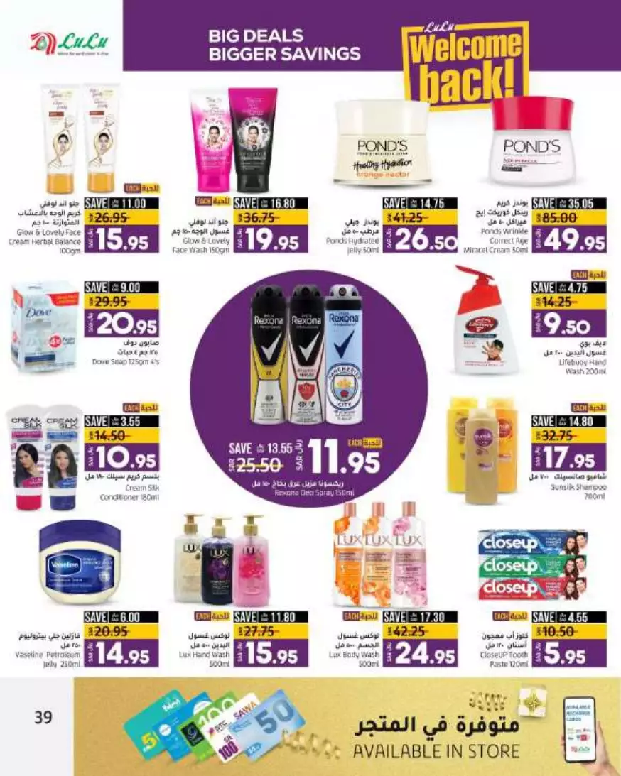 big deals august 16 - lulu riyadh
