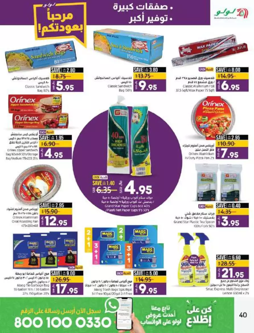 big deals august 16 - lulu dammam