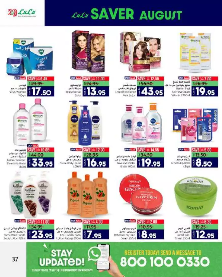 big deals august 23 - lulu riyadh