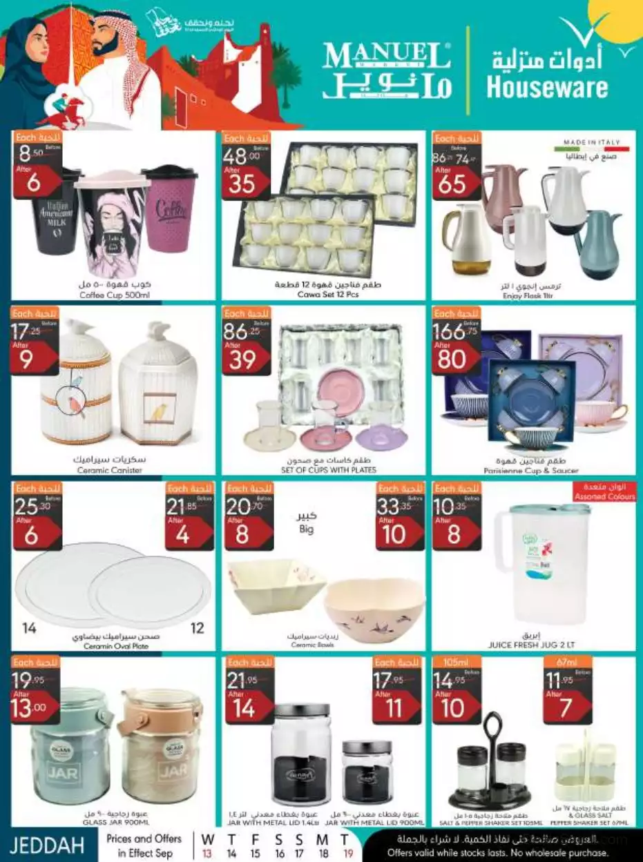 national day offers september 13 - manuel jeddah
