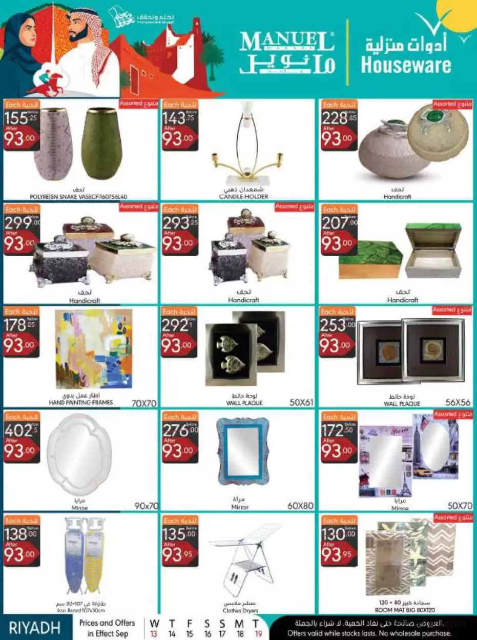 national day offers september 13 - manuel riyadh