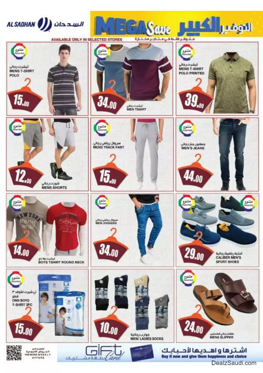 great savings september 27 - al-sadhan
