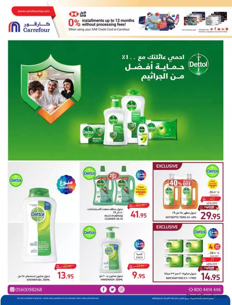 عروض يومية 1 نوفمبر - كارفور