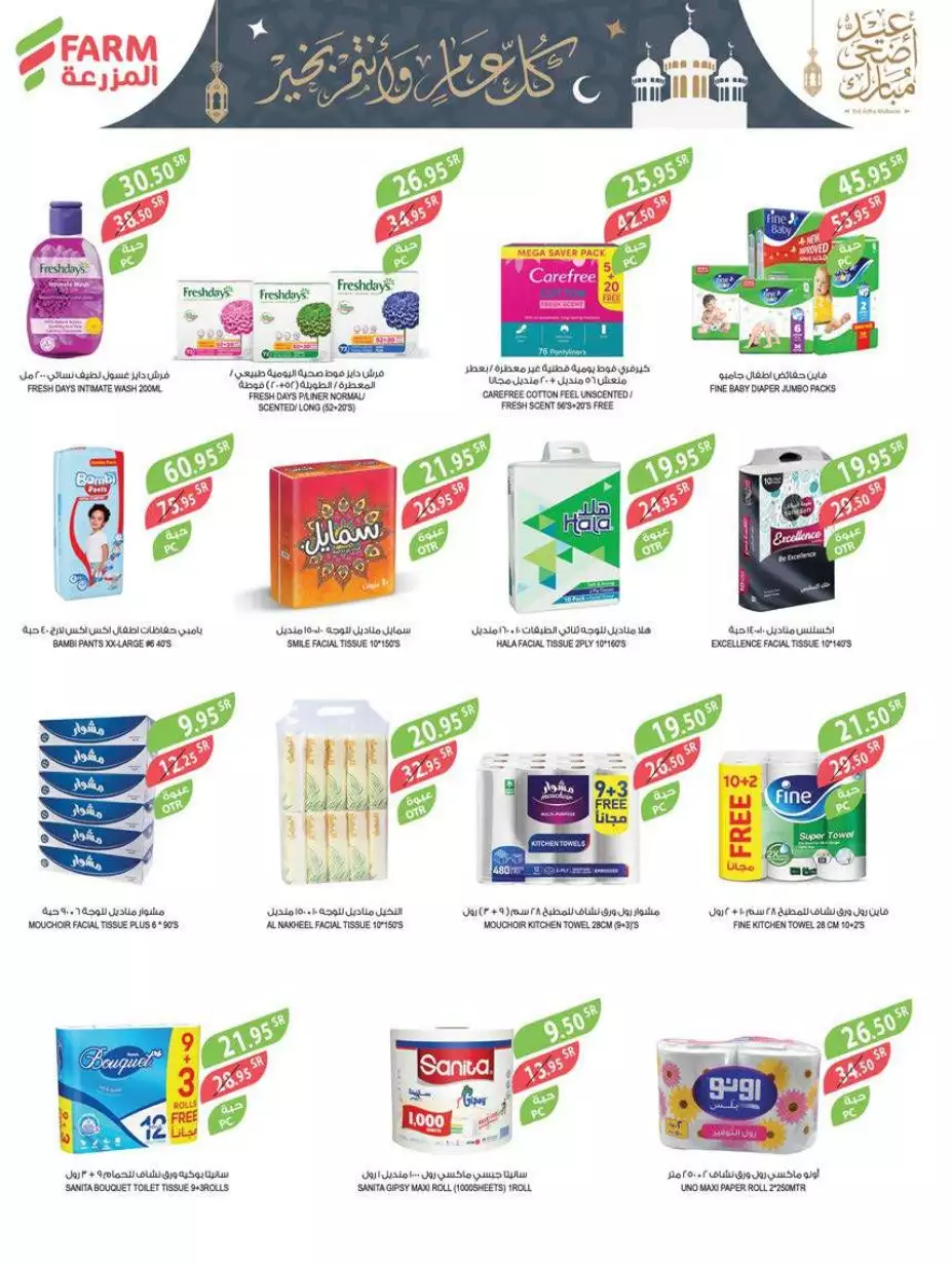 great offers 1 november - city flower sakaka