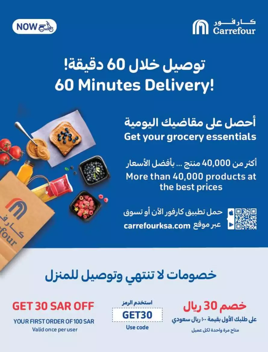 summer offers 12 july - carrefour