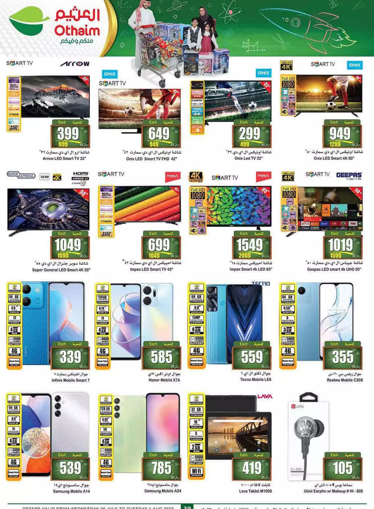 offers of the week 26 july - al othaim riyadh