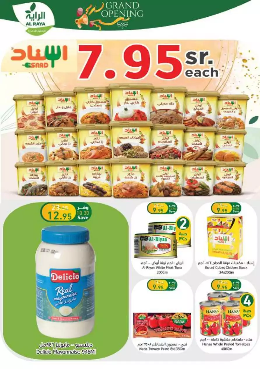 end of month offers 26 july - al-raya