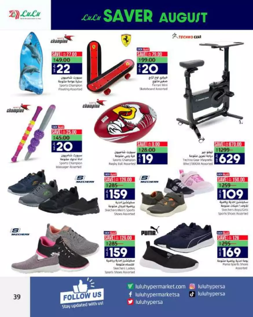 august savings 2nd august - lulu riyadh