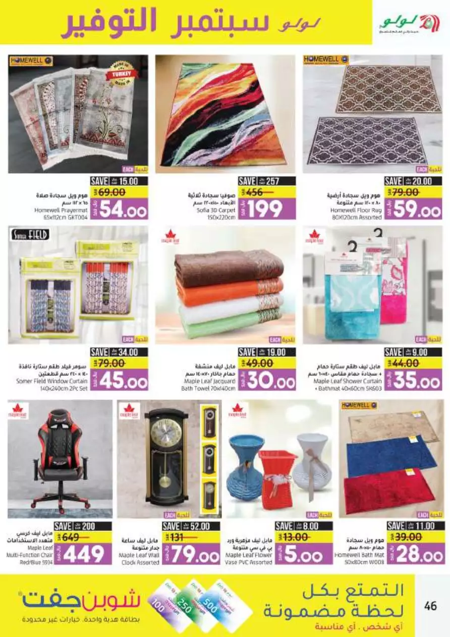 september savings 6th september - lulu dammam