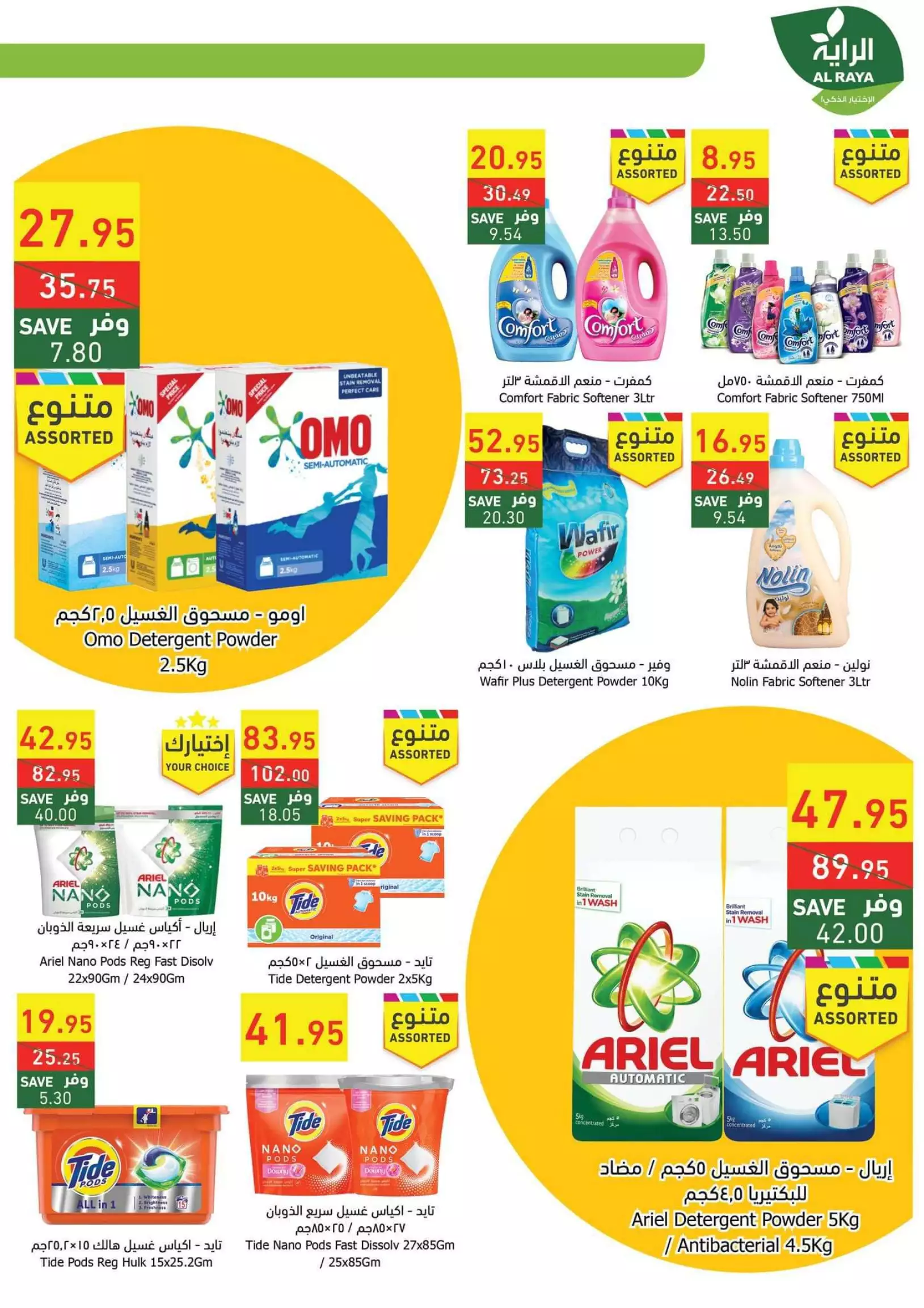 عروض الأسبوع 27 سبتمبر - العثيم الرياض