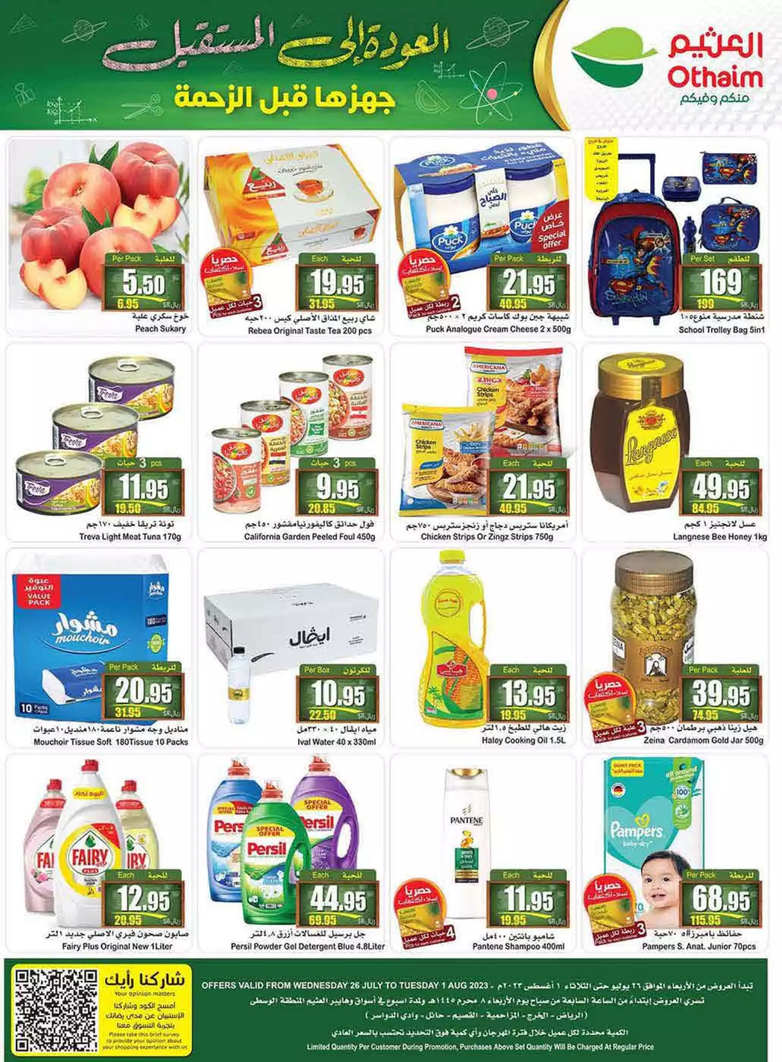 offers of the week 26 july - al othaim riyadh