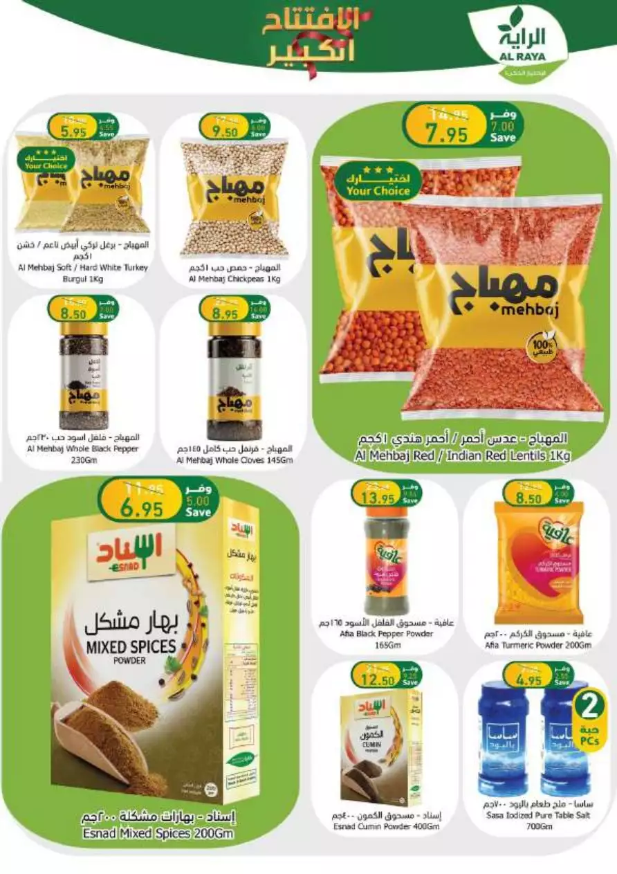 end of month offers 26 july - al-raya