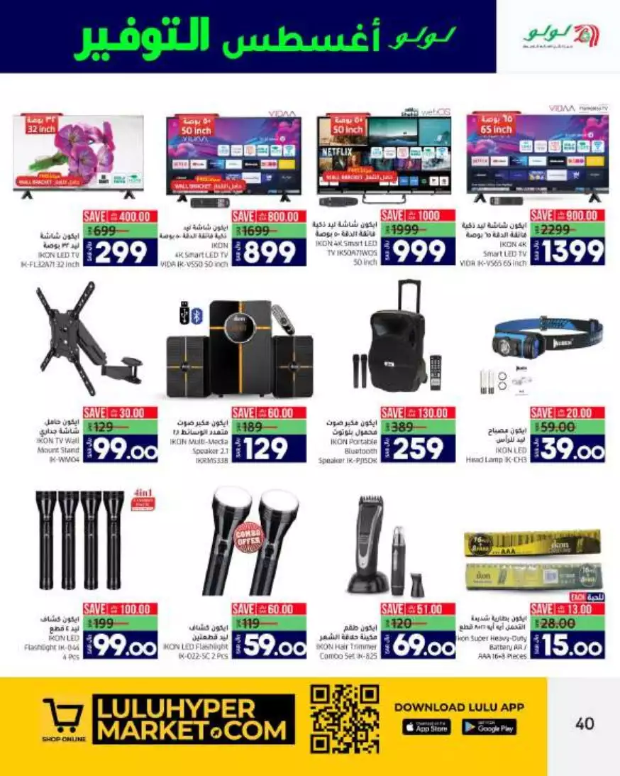 august savings 2nd august - lulu riyadh