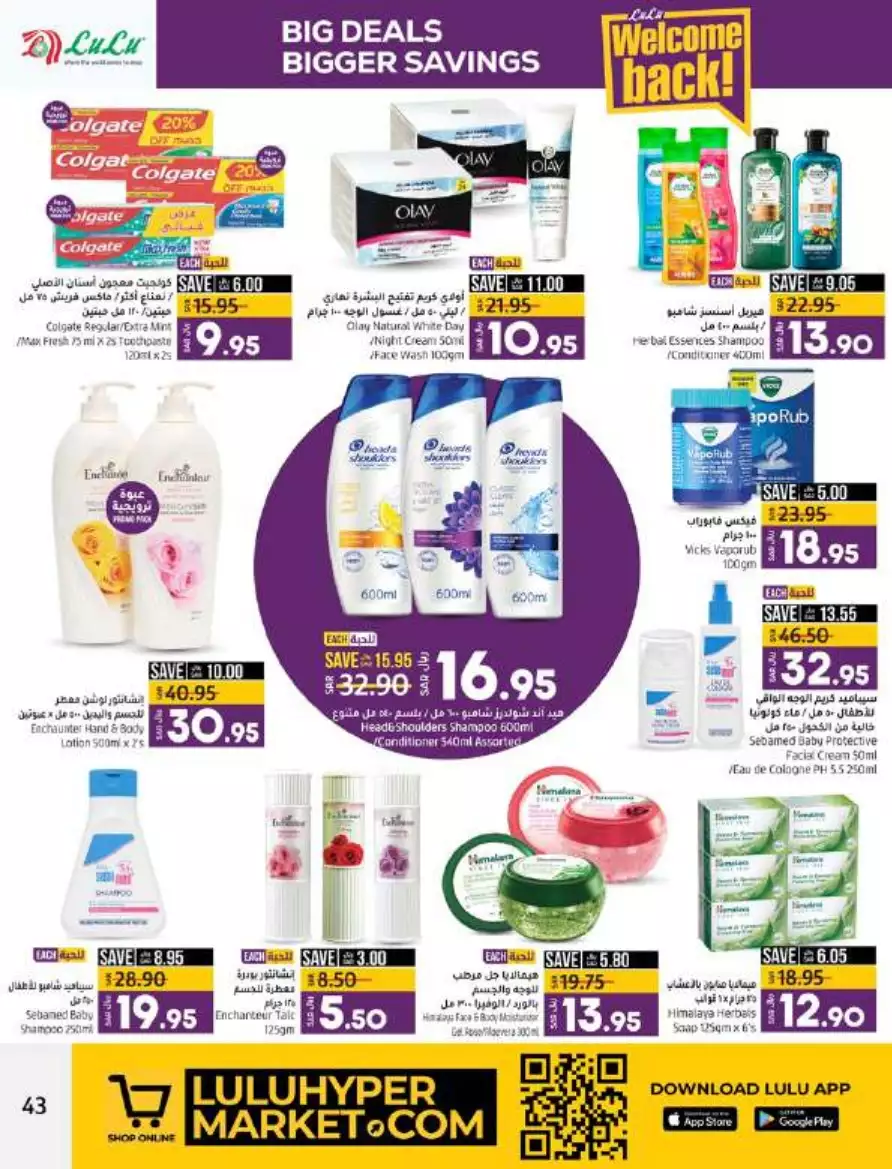 big deals august 16 - lulu dammam