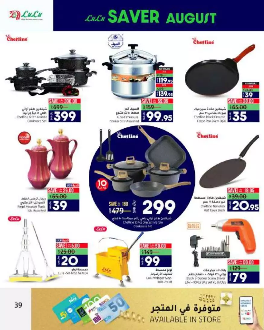 big deals august 23 - lulu riyadh