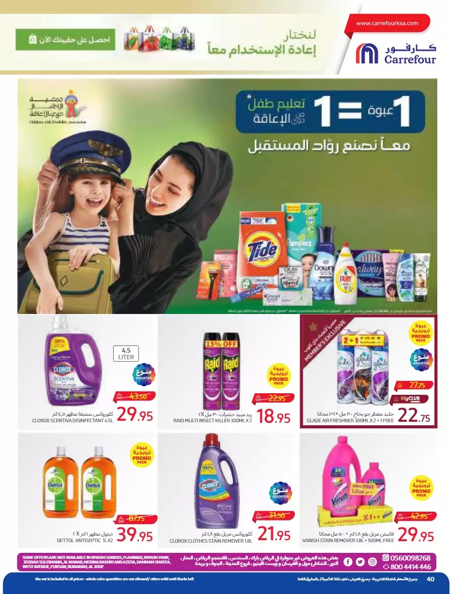 the return to school on august 23 - carrefour