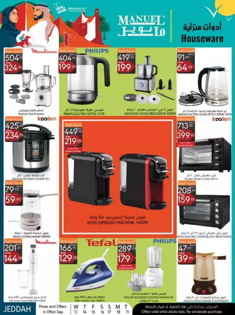 national day offers september 13 - manuel jeddah