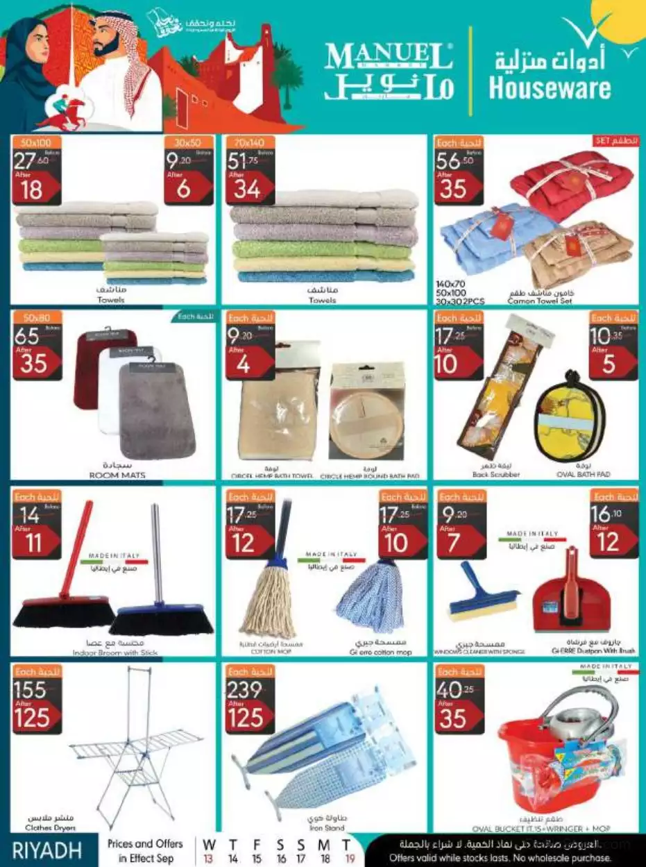national day offers september 13 - manuel riyadh
