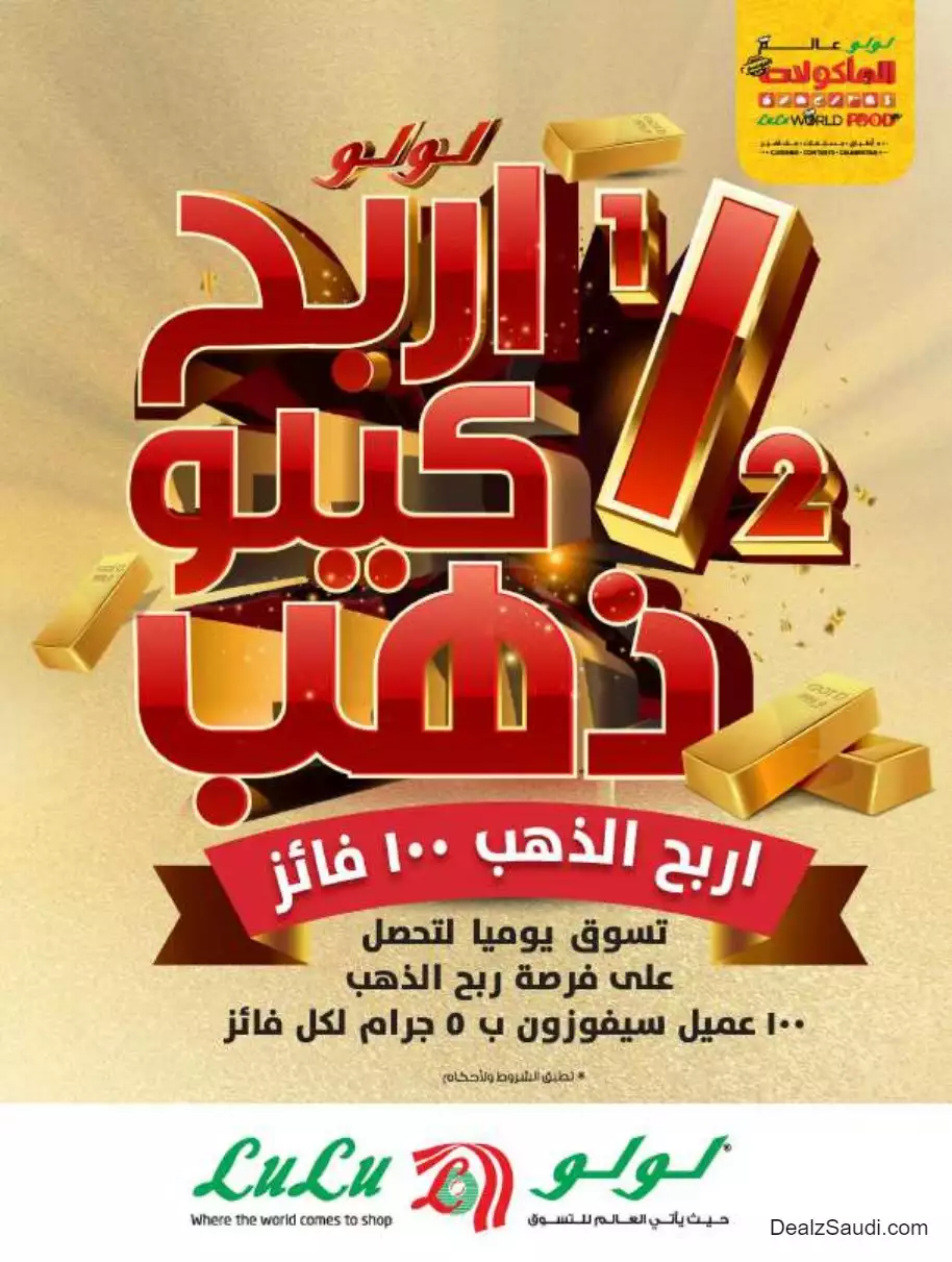 world of food october 4th - lulu jeddah & tabuk