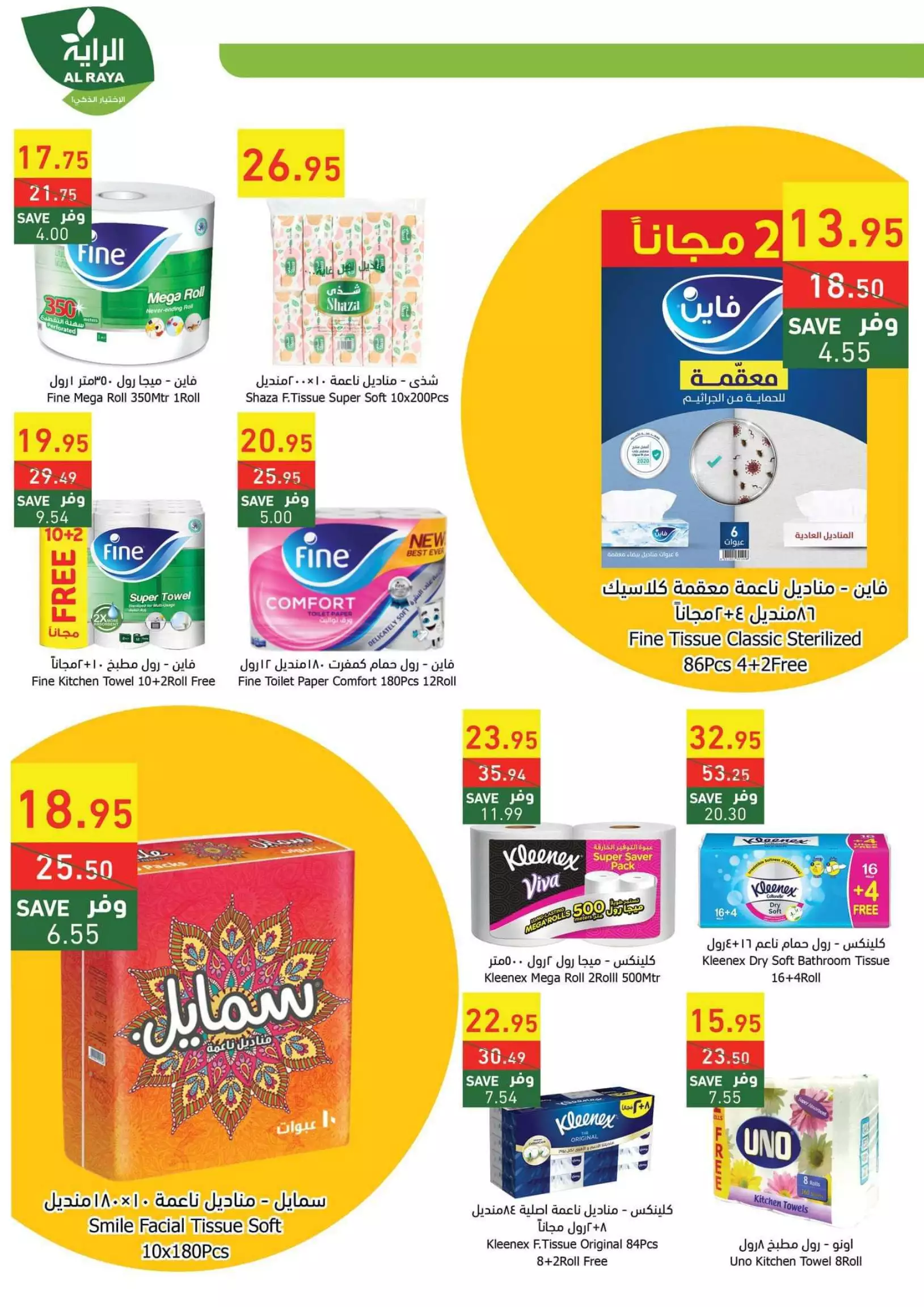 عروض الأسبوع 27 سبتمبر - العثيم الرياض