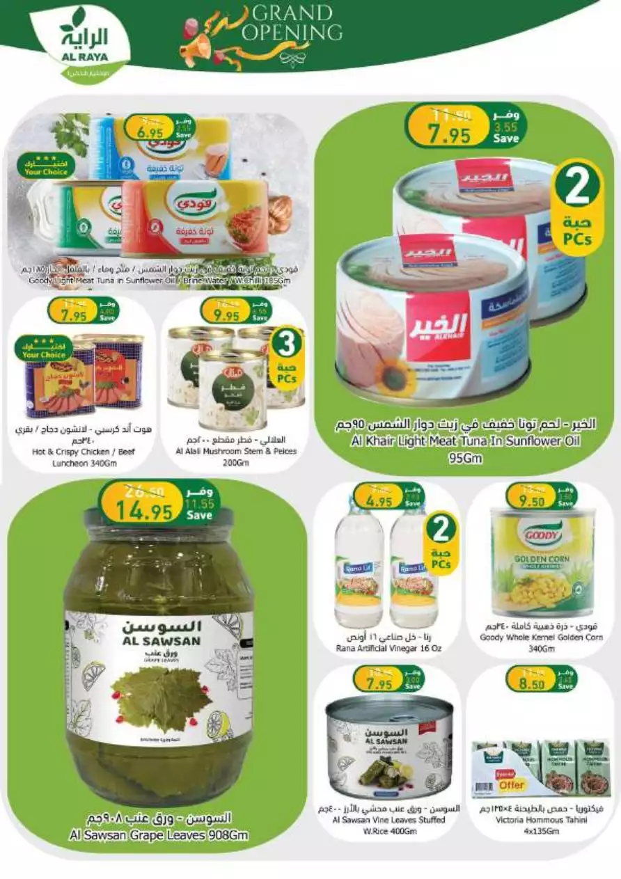 end of month offers 26 july - al-raya