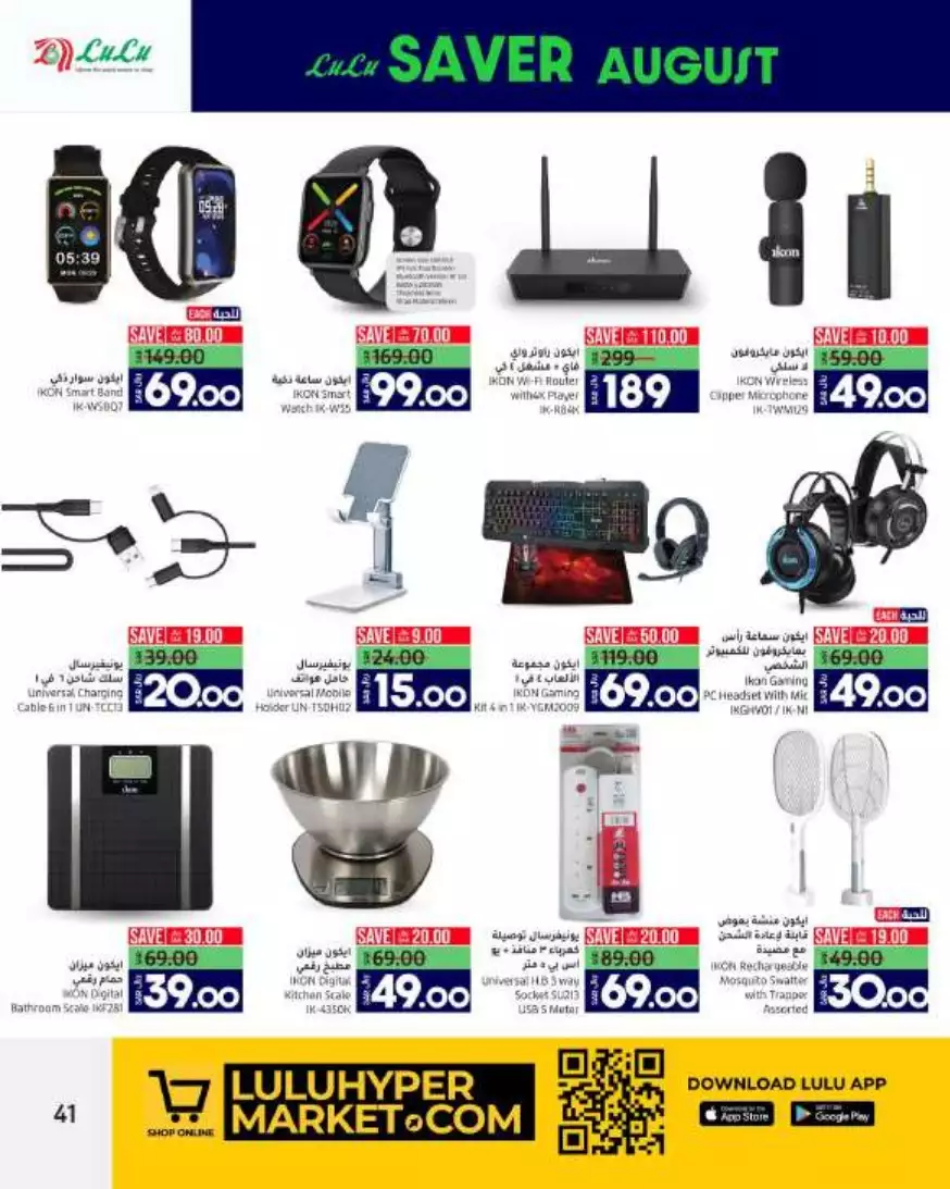 august savings 2nd august - lulu riyadh