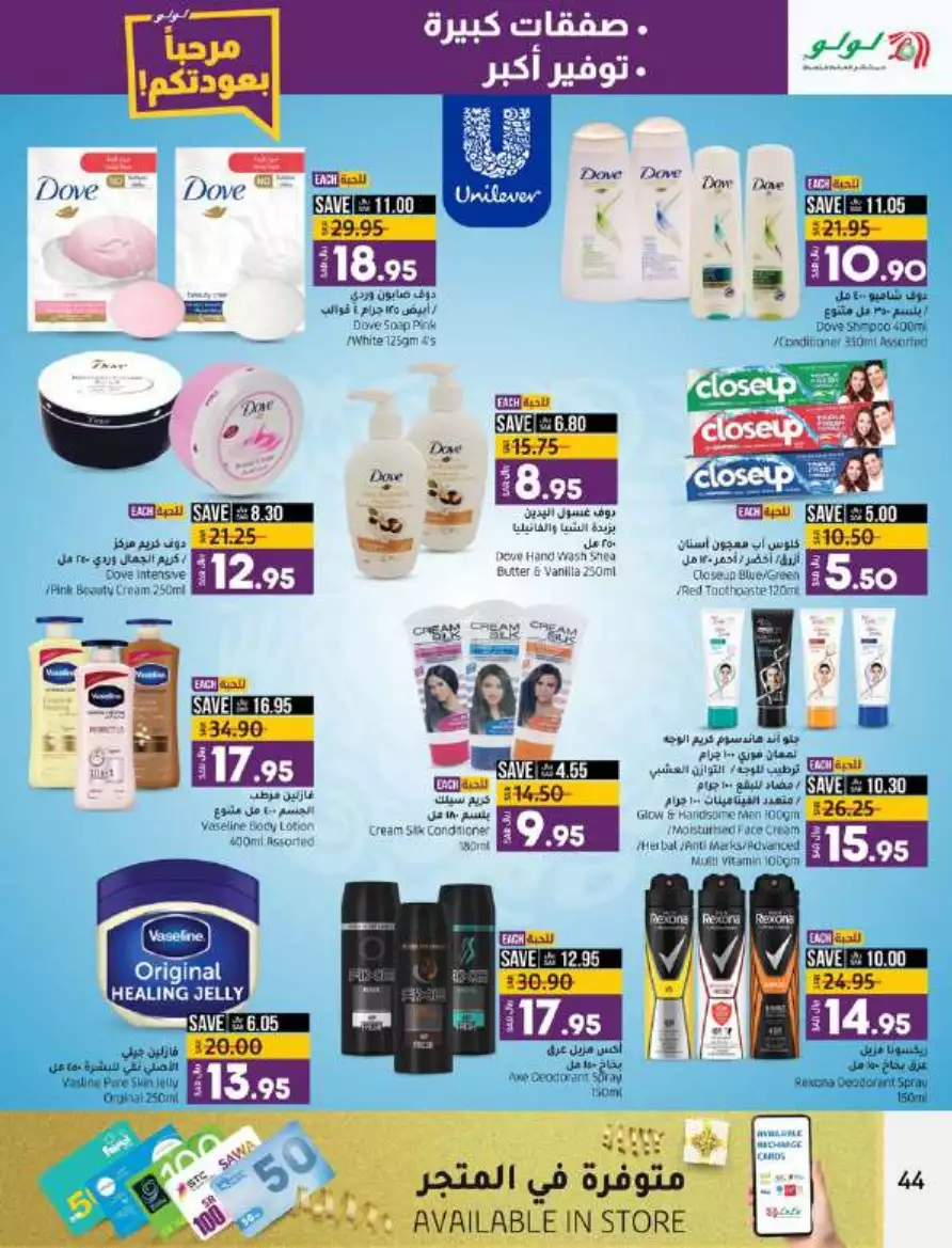 big deals august 16 - lulu dammam