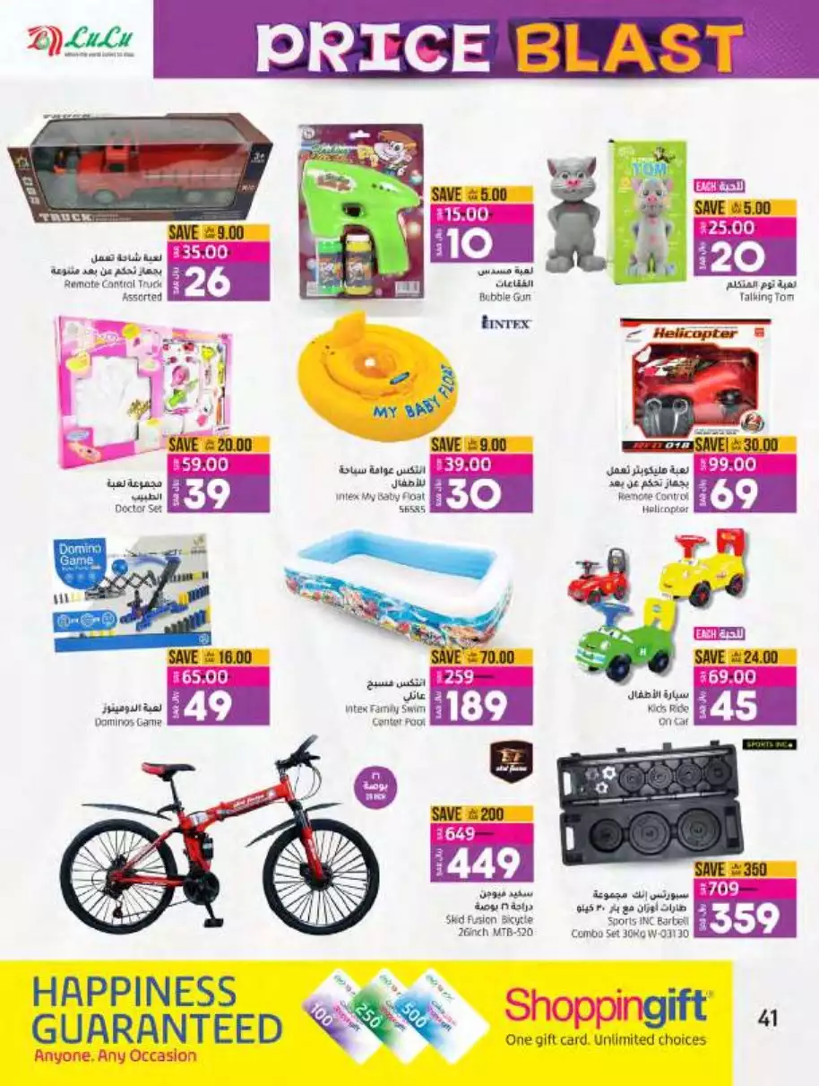 great prices 30 aug – lulu jeddah & tabuk