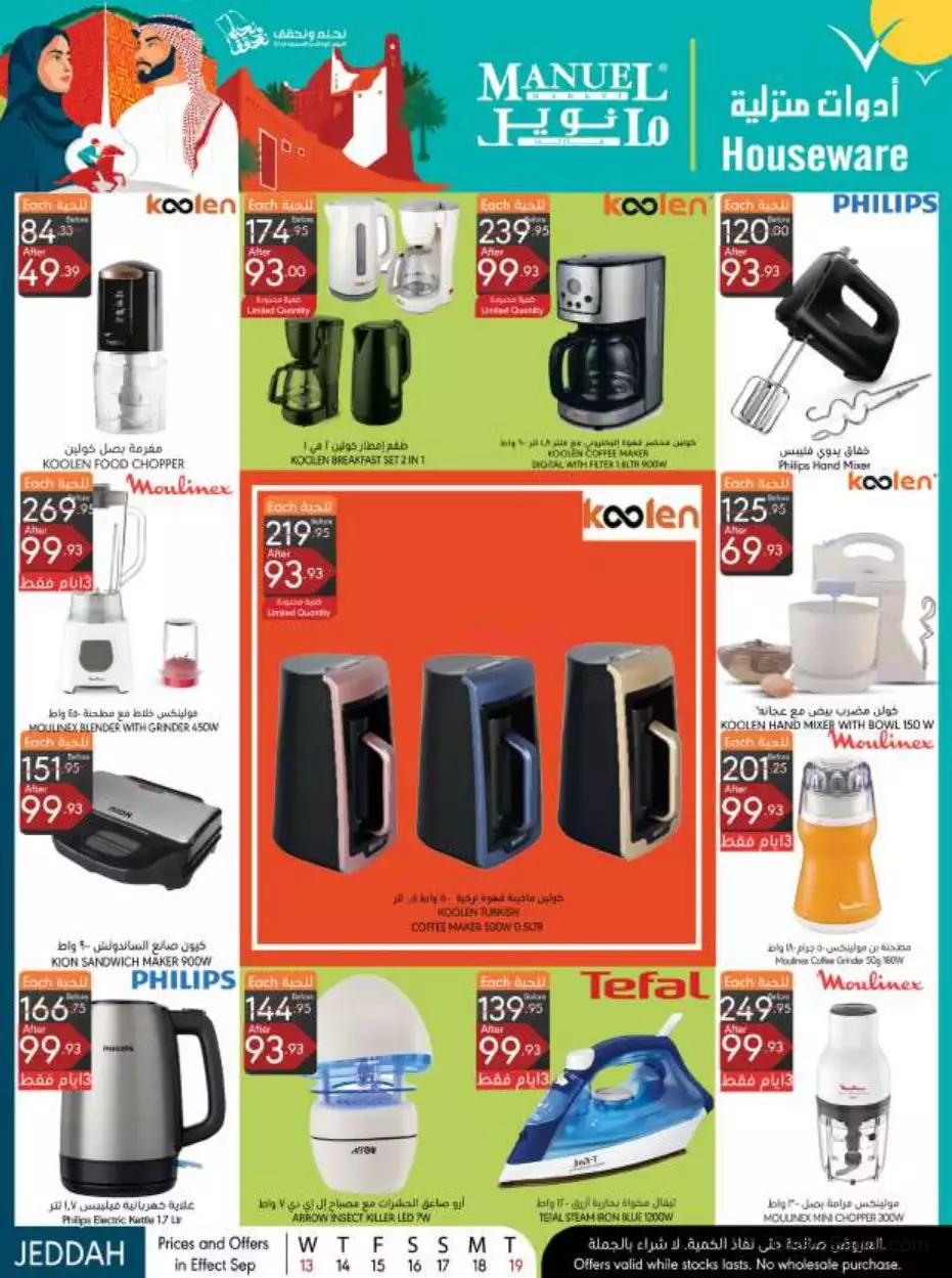 national day offers september 13 - manuel jeddah