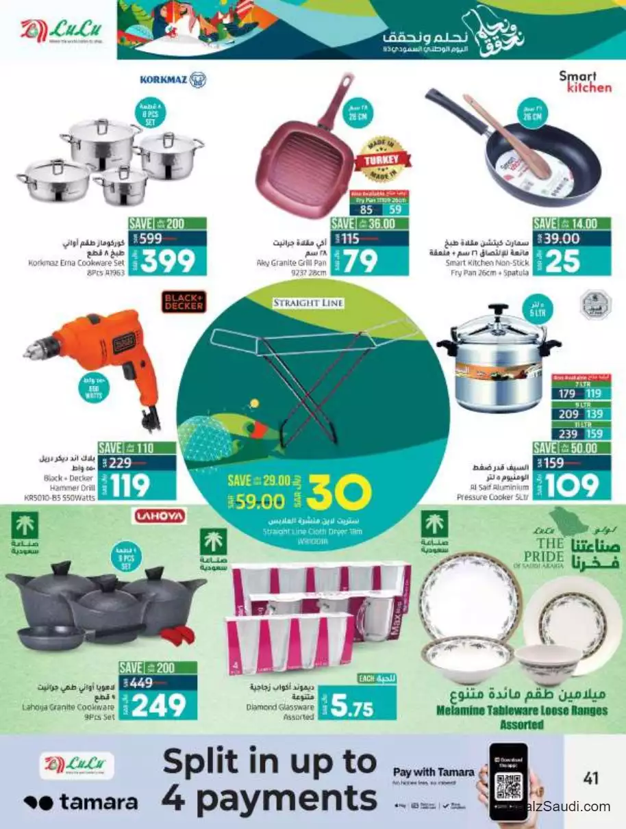 great offers september 20 - lulu jeddah & tabuk
