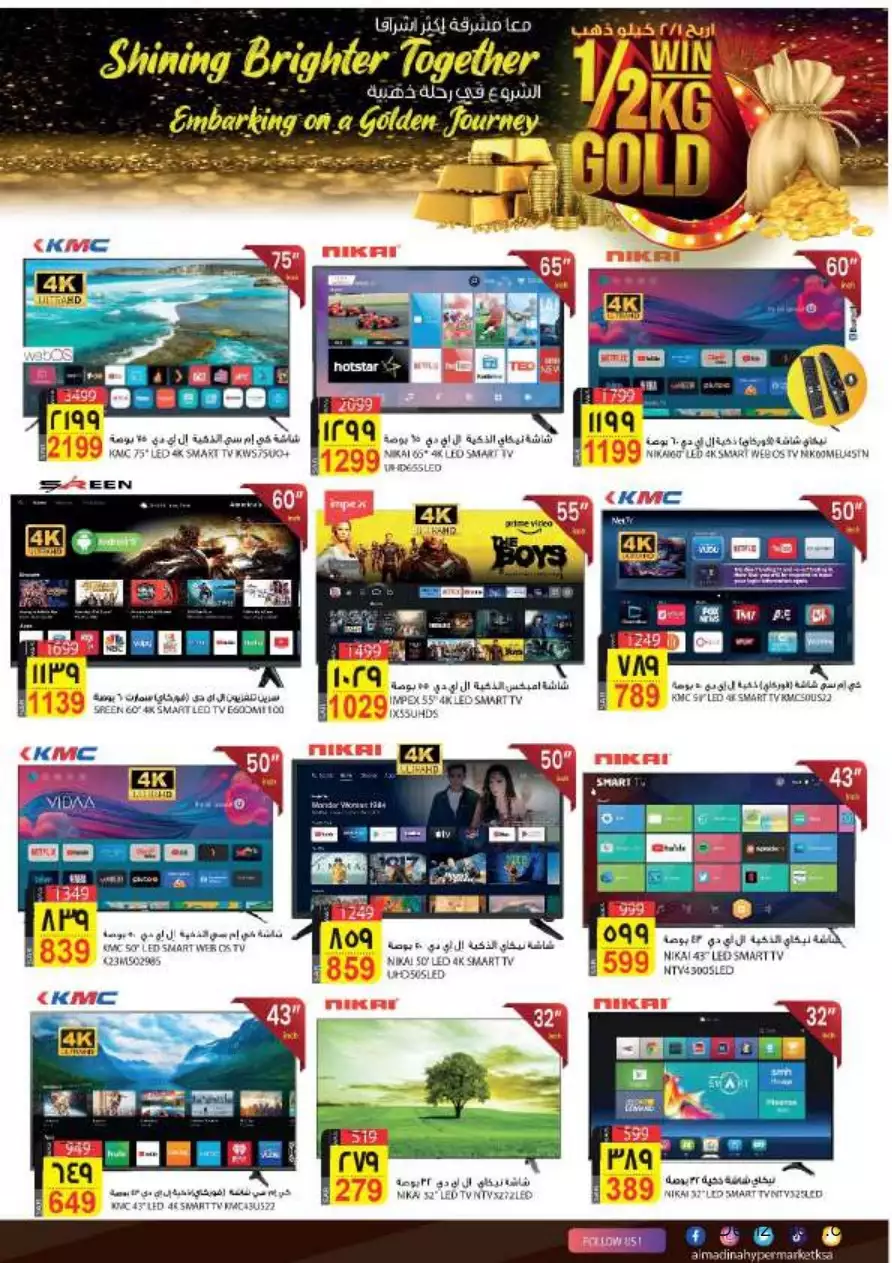 savings salary deals 27 september - al-madina