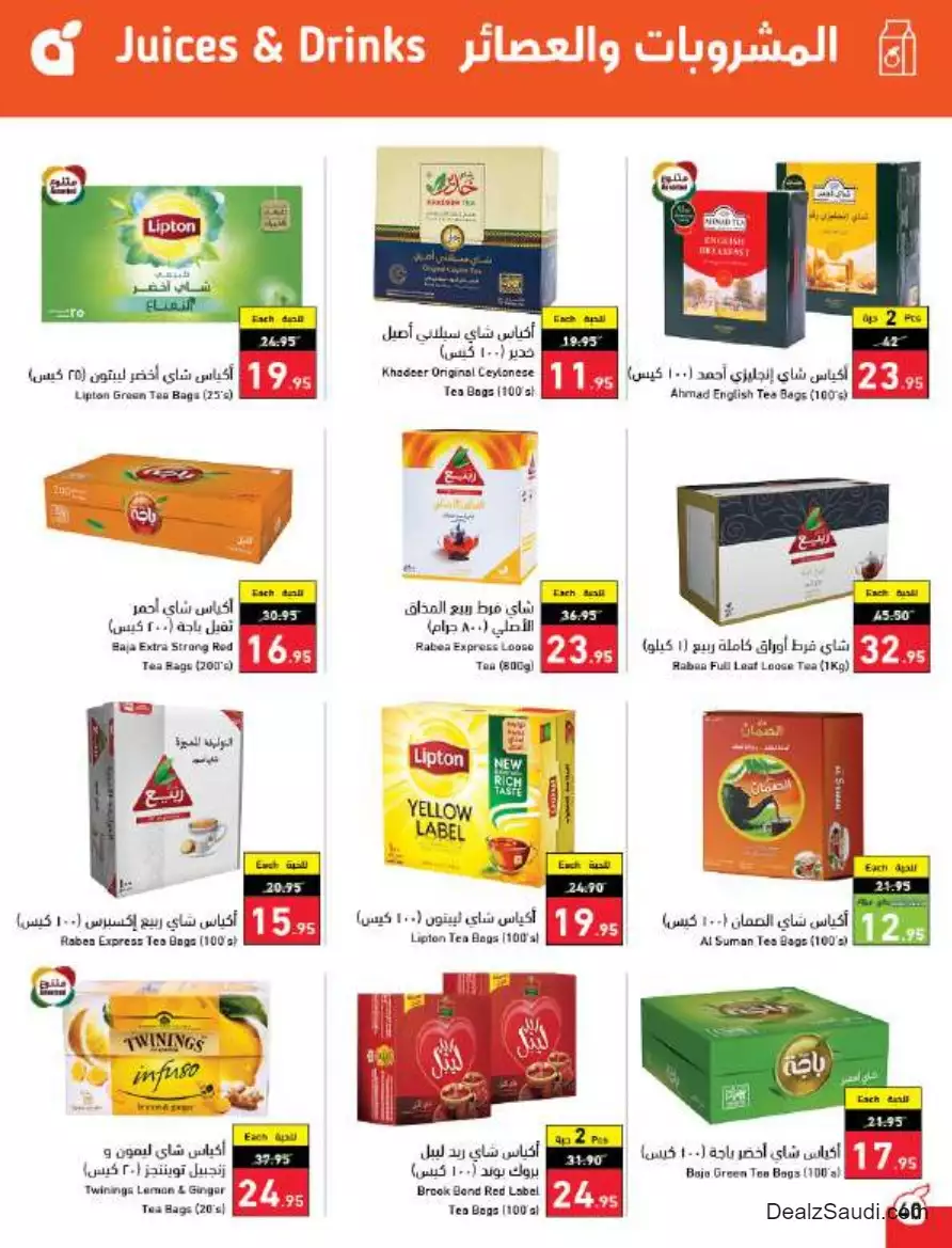 أفضل العروض 27 سبتمبر - بندة