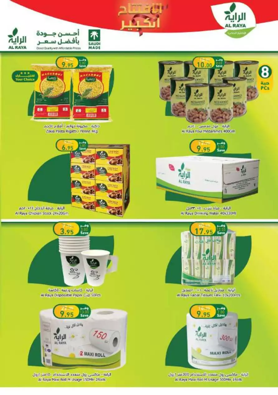 end of month offers 26 july - al-raya