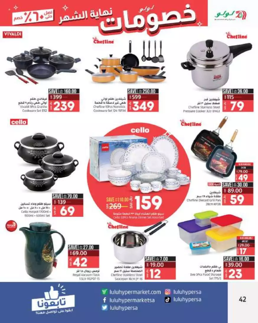 end of month discounts july 26 - lulu riyadh