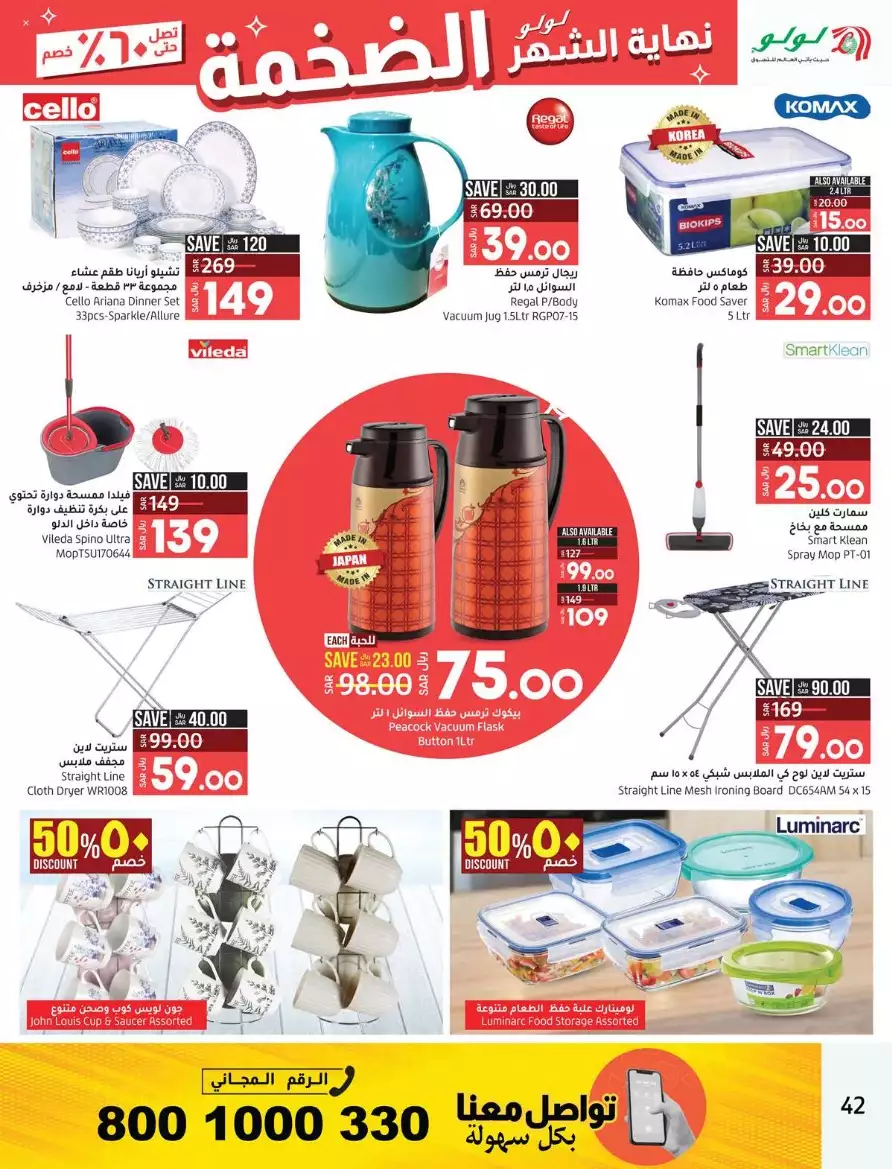 end of month discounts july 26 - lulu dammam