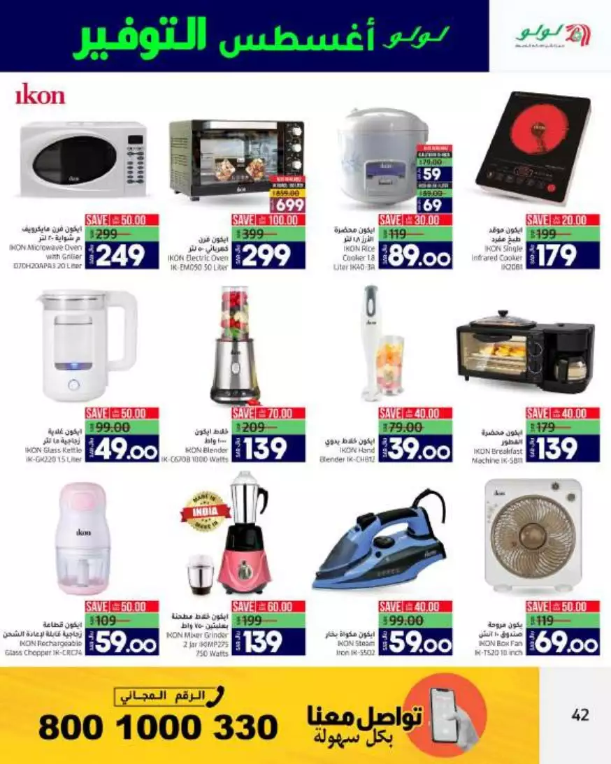 august savings 2nd august - lulu riyadh