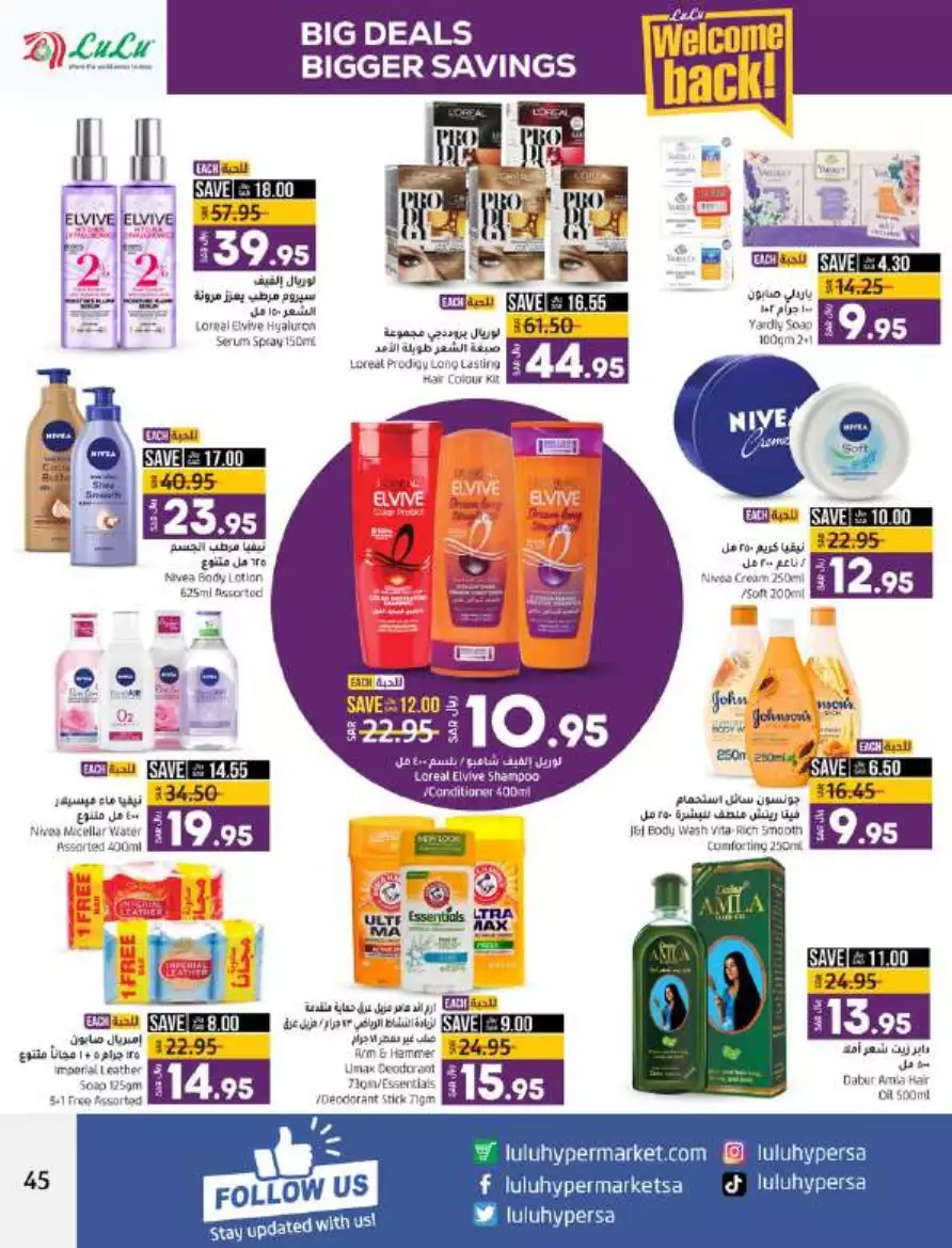 big deals august 16 - lulu dammam