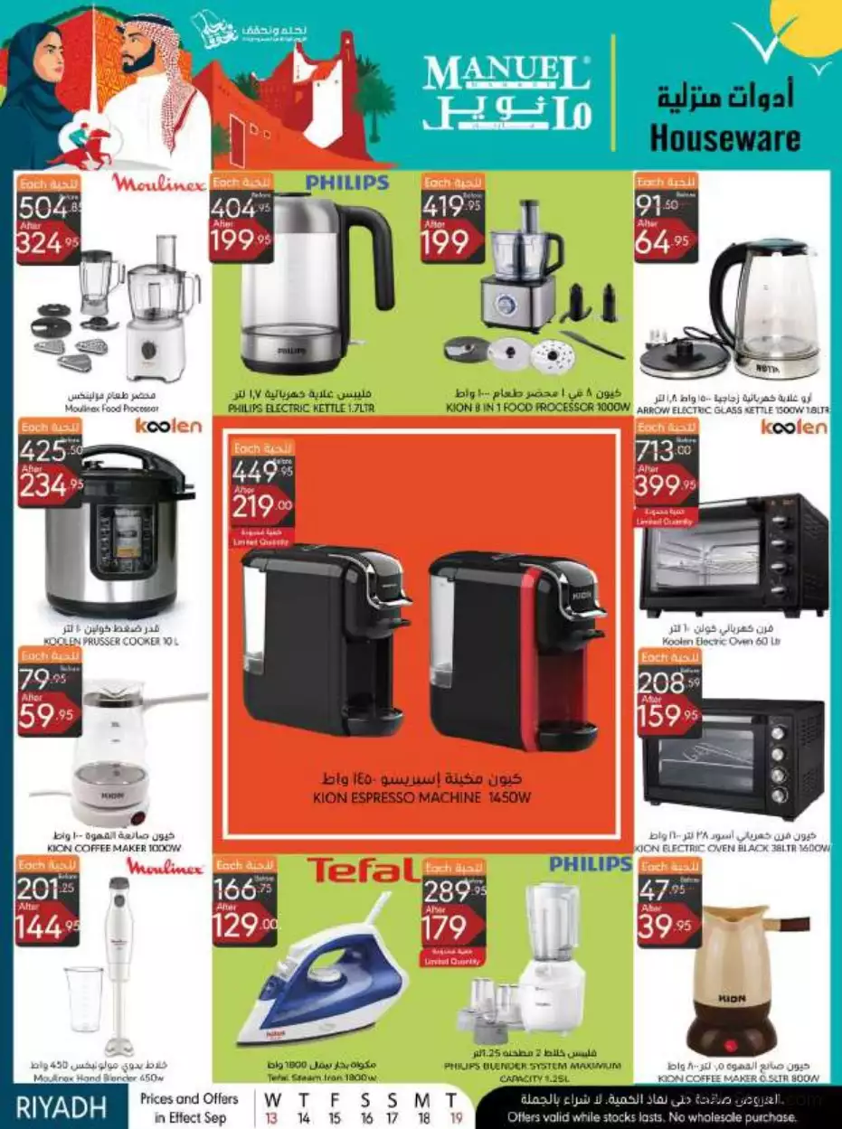national day offers september 13 - manuel riyadh