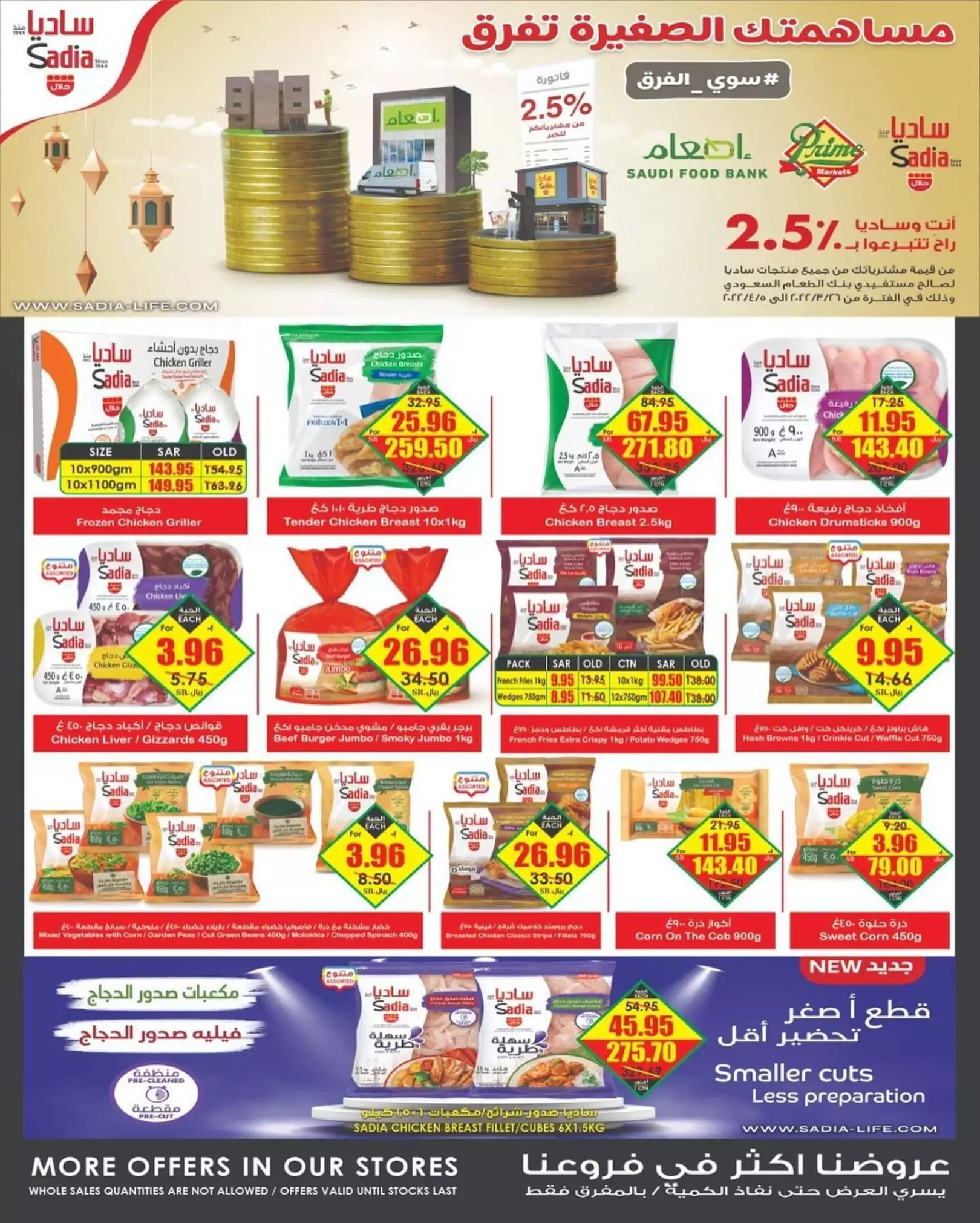 ramadan offers 26 march - al-nakheel