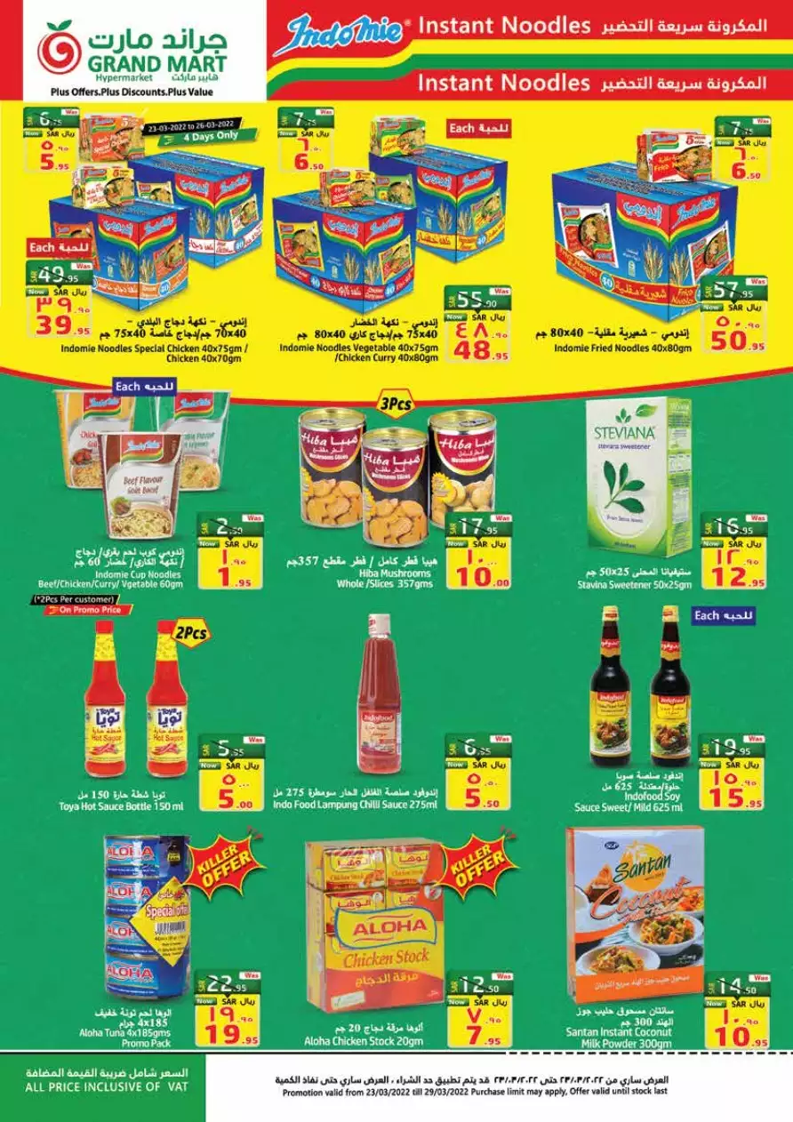 ramadan kareem 22 march - grand mart