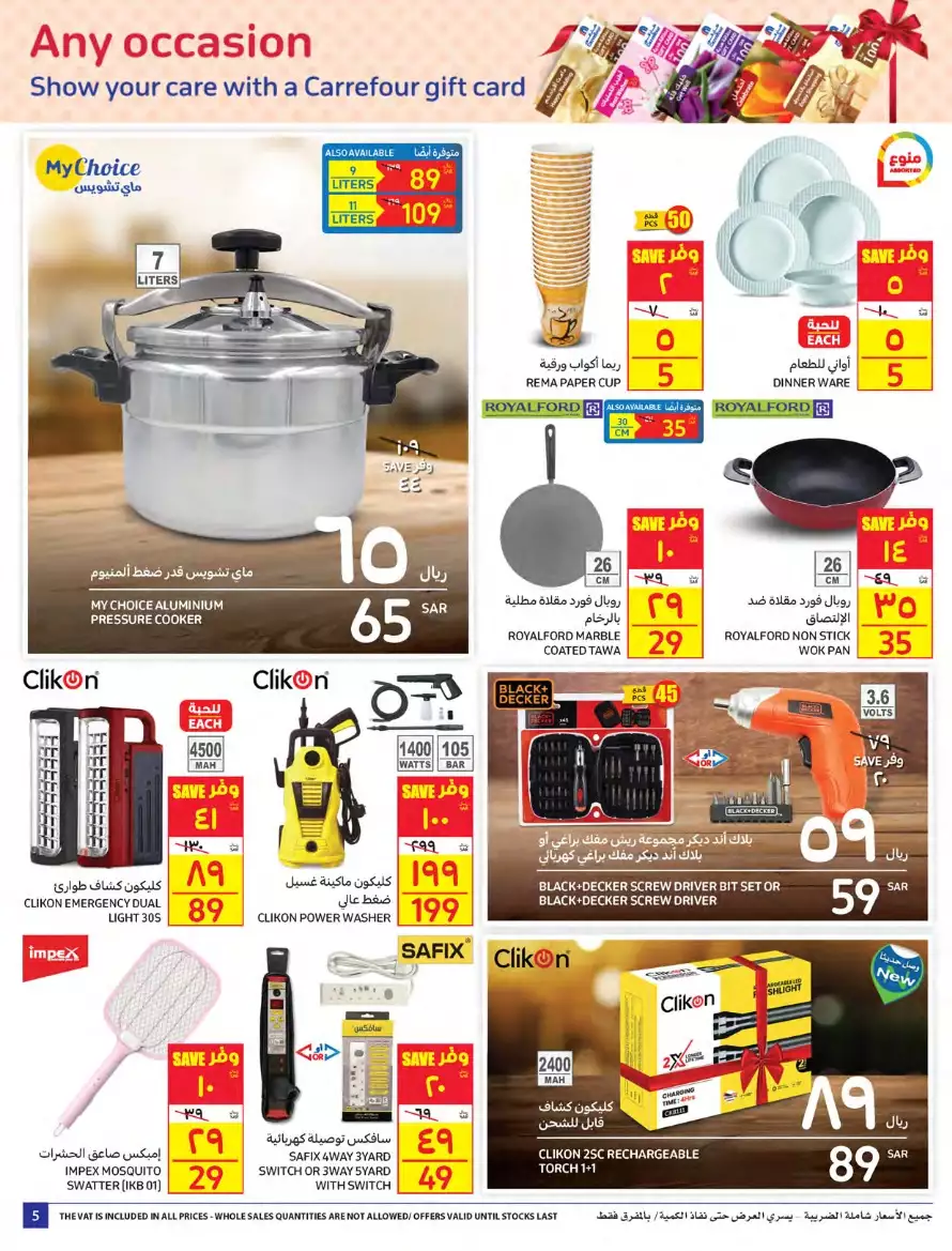 carrefour saudi arabia offers in all branches
